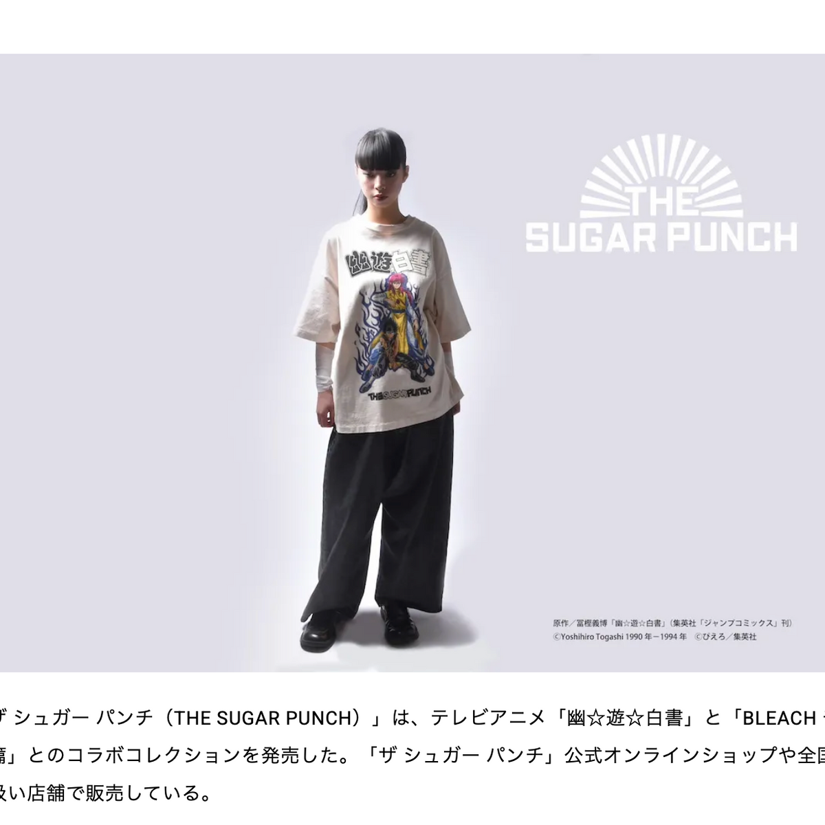 WWD掲載「幽☆遊☆白書」「BLEACH」