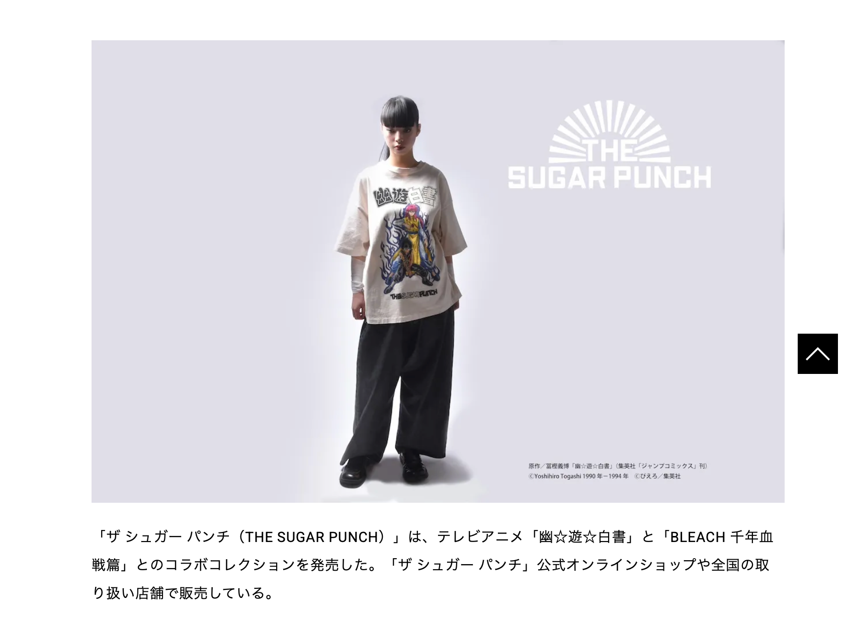 WWD掲載「幽☆遊☆白書」「BLEACH」