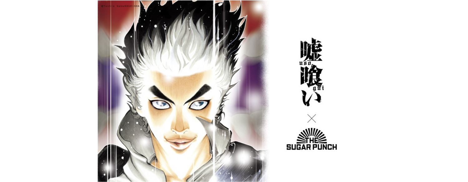 「USOGUI」予約、売り切れ商品について